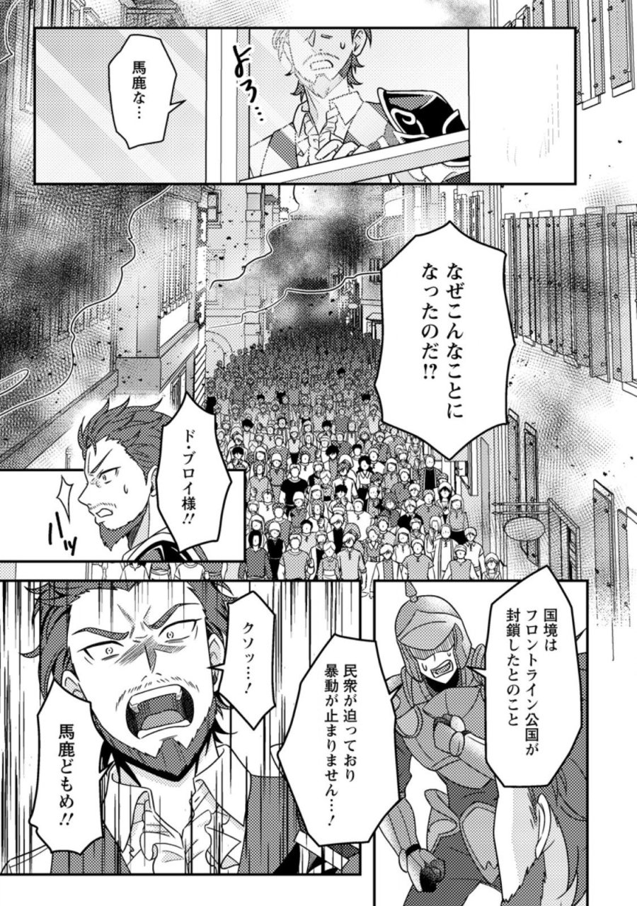 神々の加護で生産革命～異世界の片隅でまったりスローライフしてたら、なぜか多彩な人材が集まって最強国家ができてました～ 第35.2話 - Page 1