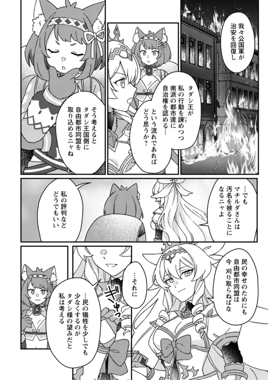 神々の加護で生産革命～異世界の片隅でまったりスローライフしてたら、なぜか多彩な人材が集まって最強国家ができてました～ 第35.2話 - Page 10