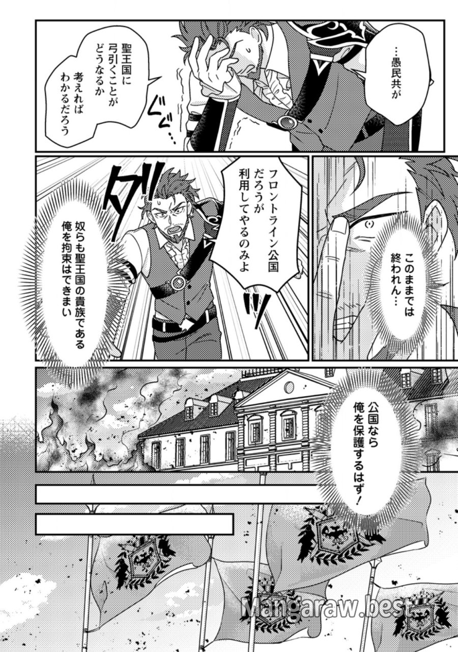 神々の加護で生産革命～異世界の片隅でまったりスローライフしてたら、なぜか多彩な人材が集まって最強国家ができてました～ 第35.2話 - Page 2