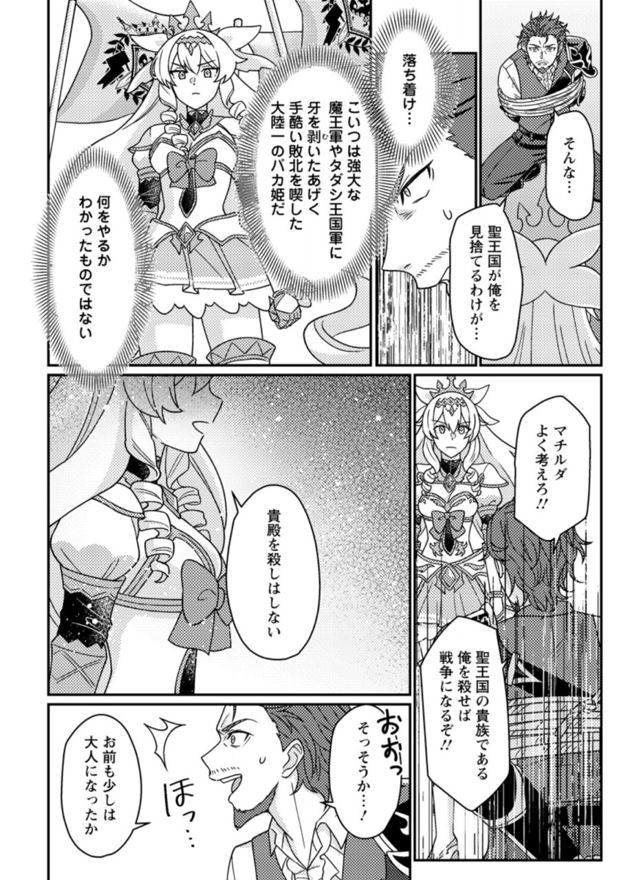 神々の加護で生産革命～異世界の片隅でまったりスローライフしてたら、なぜか多彩な人材が集まって最強国家ができてました～ 第35.2話 - Page 4