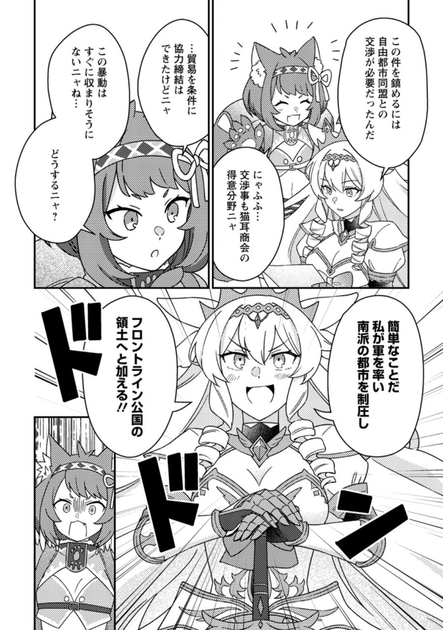 神々の加護で生産革命～異世界の片隅でまったりスローライフしてたら、なぜか多彩な人材が集まって最強国家ができてました～ 第35.2話 - Page 8