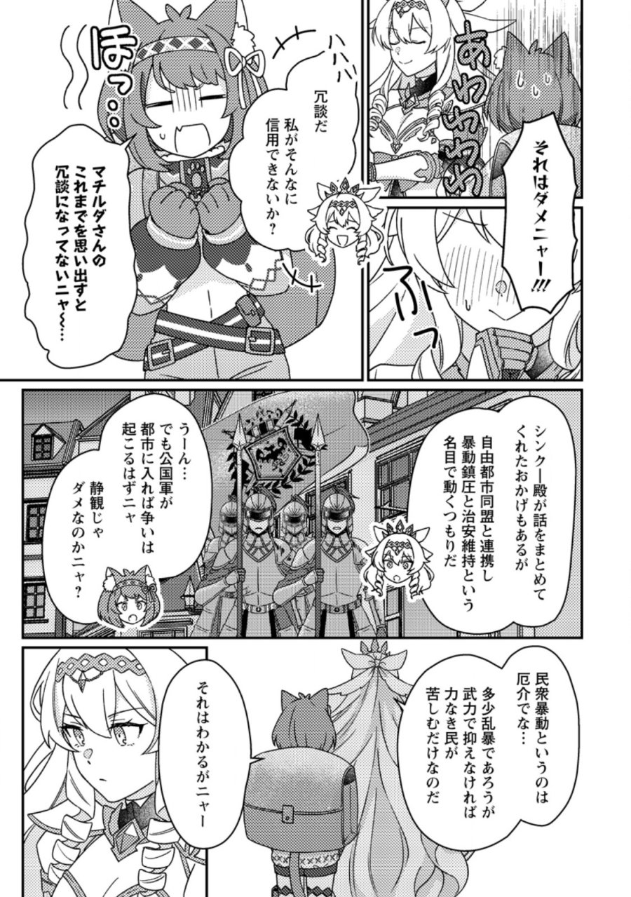 神々の加護で生産革命～異世界の片隅でまったりスローライフしてたら、なぜか多彩な人材が集まって最強国家ができてました～ 第35.2話 - Page 9