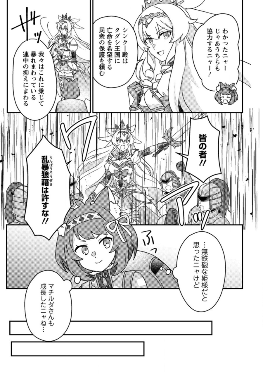 神々の加護で生産革命～異世界の片隅でまったりスローライフしてたら、なぜか多彩な人材が集まって最強国家ができてました～ 第35.3話 - Page 1