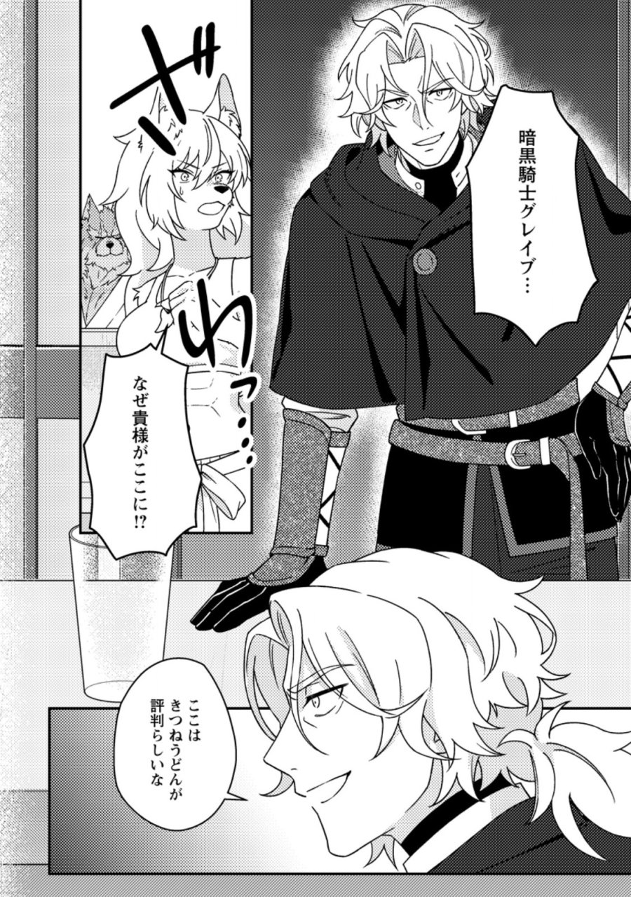 神々の加護で生産革命～異世界の片隅でまったりスローライフしてたら、なぜか多彩な人材が集まって最強国家ができてました～ 第35.3話 - Page 4