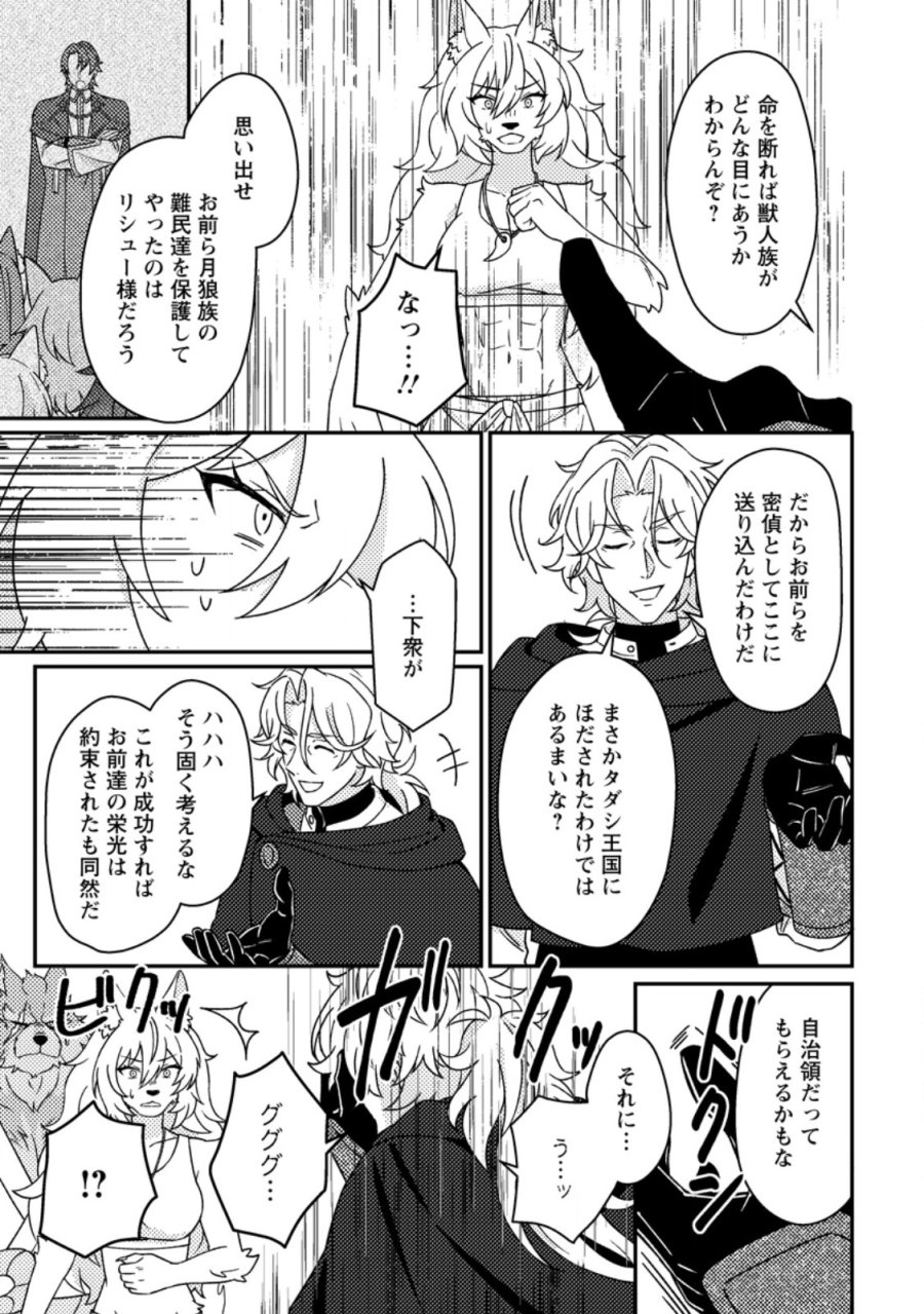 神々の加護で生産革命～異世界の片隅でまったりスローライフしてたら、なぜか多彩な人材が集まって最強国家ができてました～ 第35.3話 - Page 7