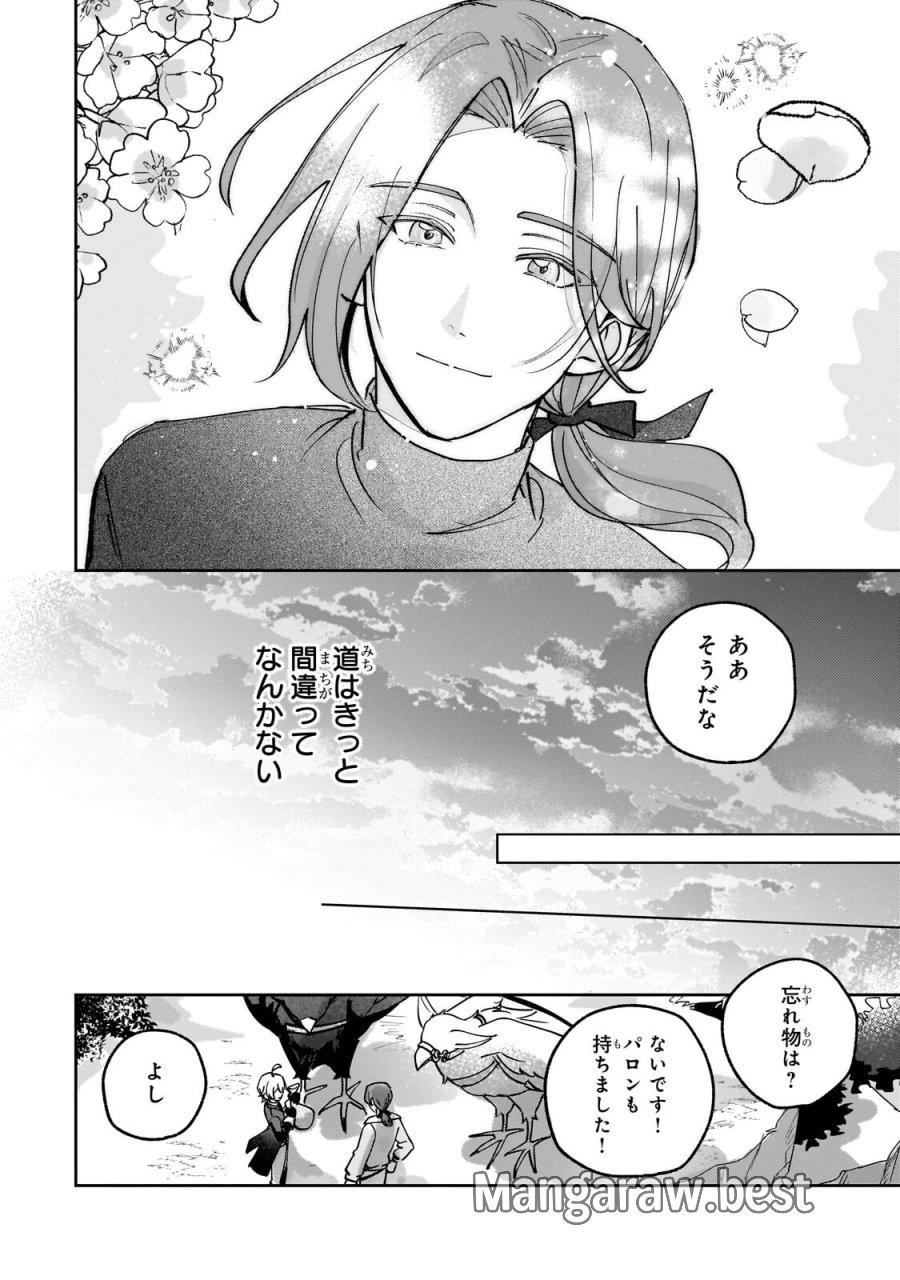 飼育員セシルの日誌 ～ひとりぼっちの女の子が新天地で愛を知るまで～ 第7.2話 - Trang 11