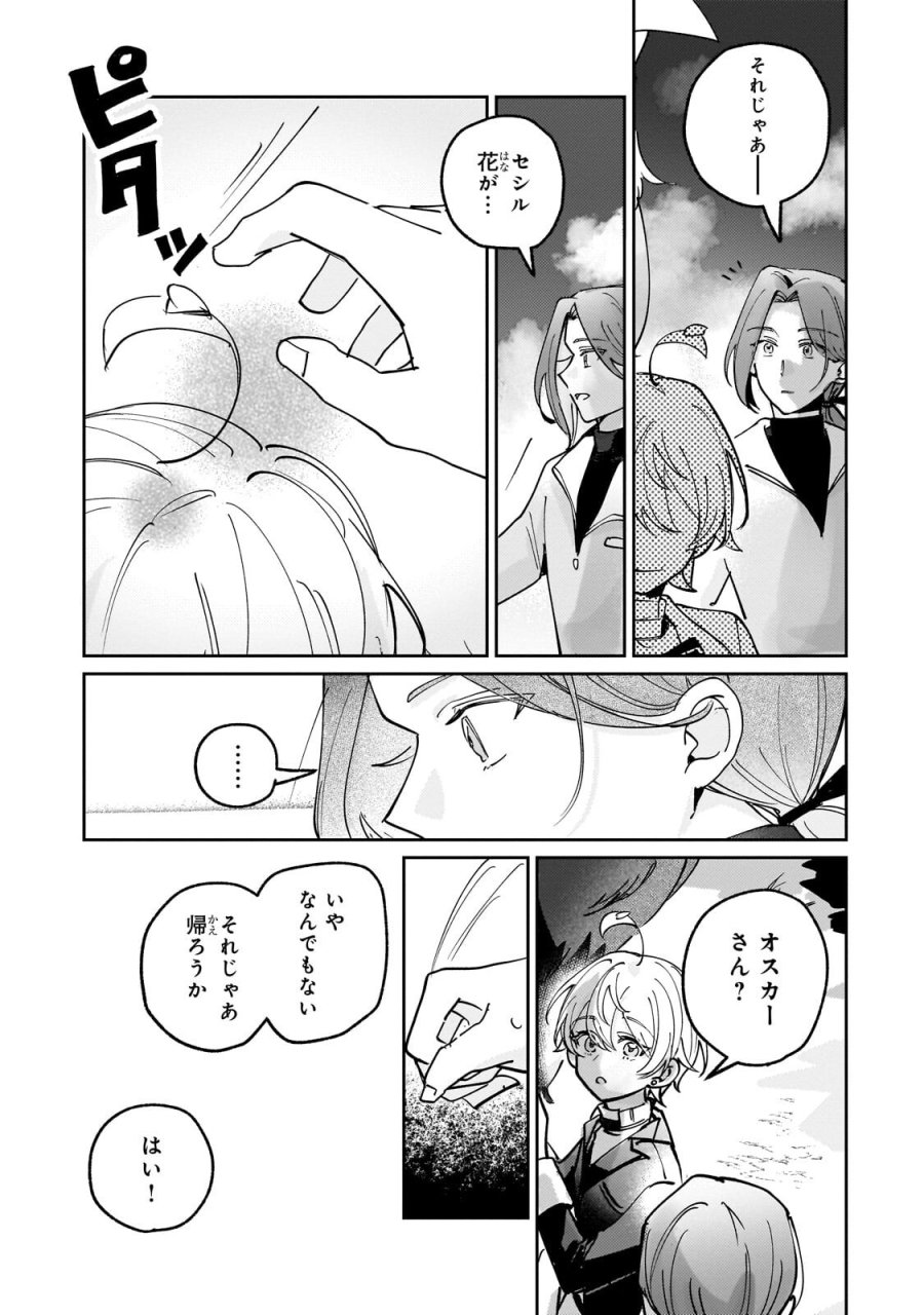 飼育員セシルの日誌 ～ひとりぼっちの女の子が新天地で愛を知るまで～ 第7.2話 - Trang 12