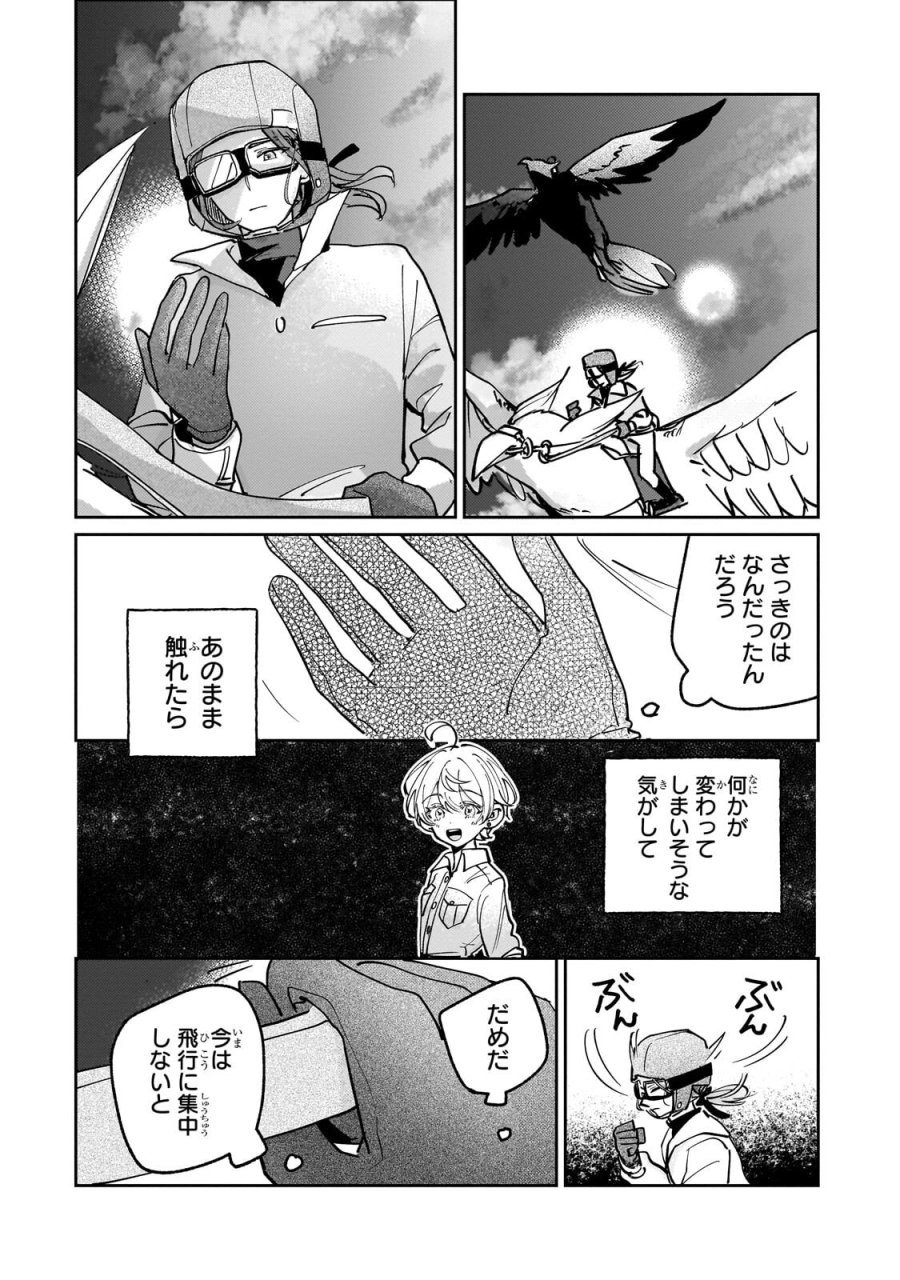 飼育員セシルの日誌 ～ひとりぼっちの女の子が新天地で愛を知るまで～ 第7.2話 - Trang 13