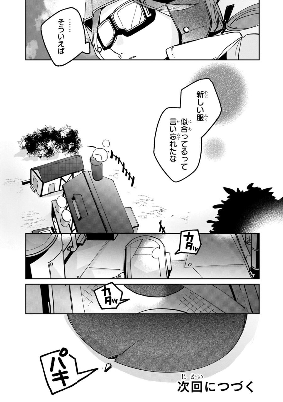 飼育員セシルの日誌 ～ひとりぼっちの女の子が新天地で愛を知るまで～ 第7.2話 - Trang 14