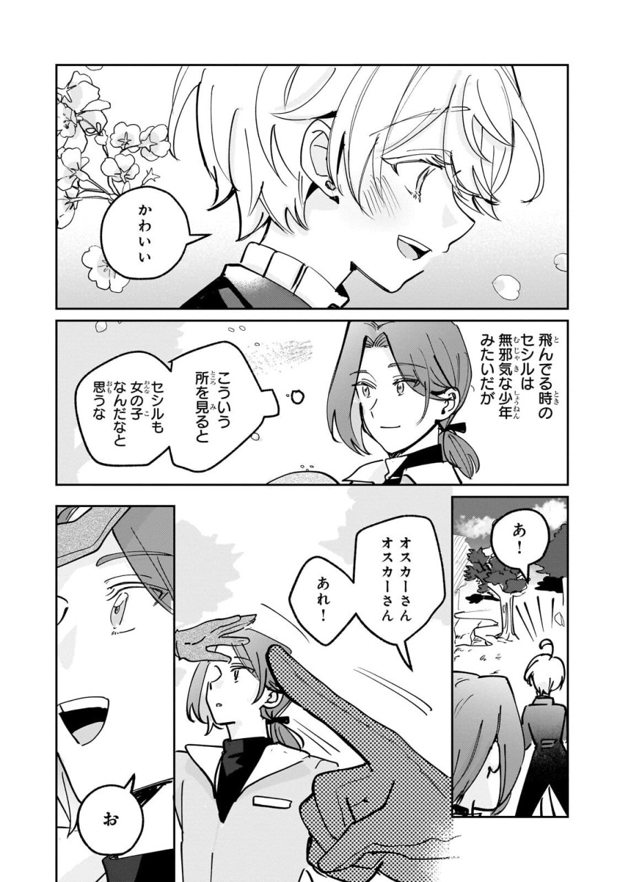 飼育員セシルの日誌 ～ひとりぼっちの女の子が新天地で愛を知るまで～ 第7.2話 - Trang 2