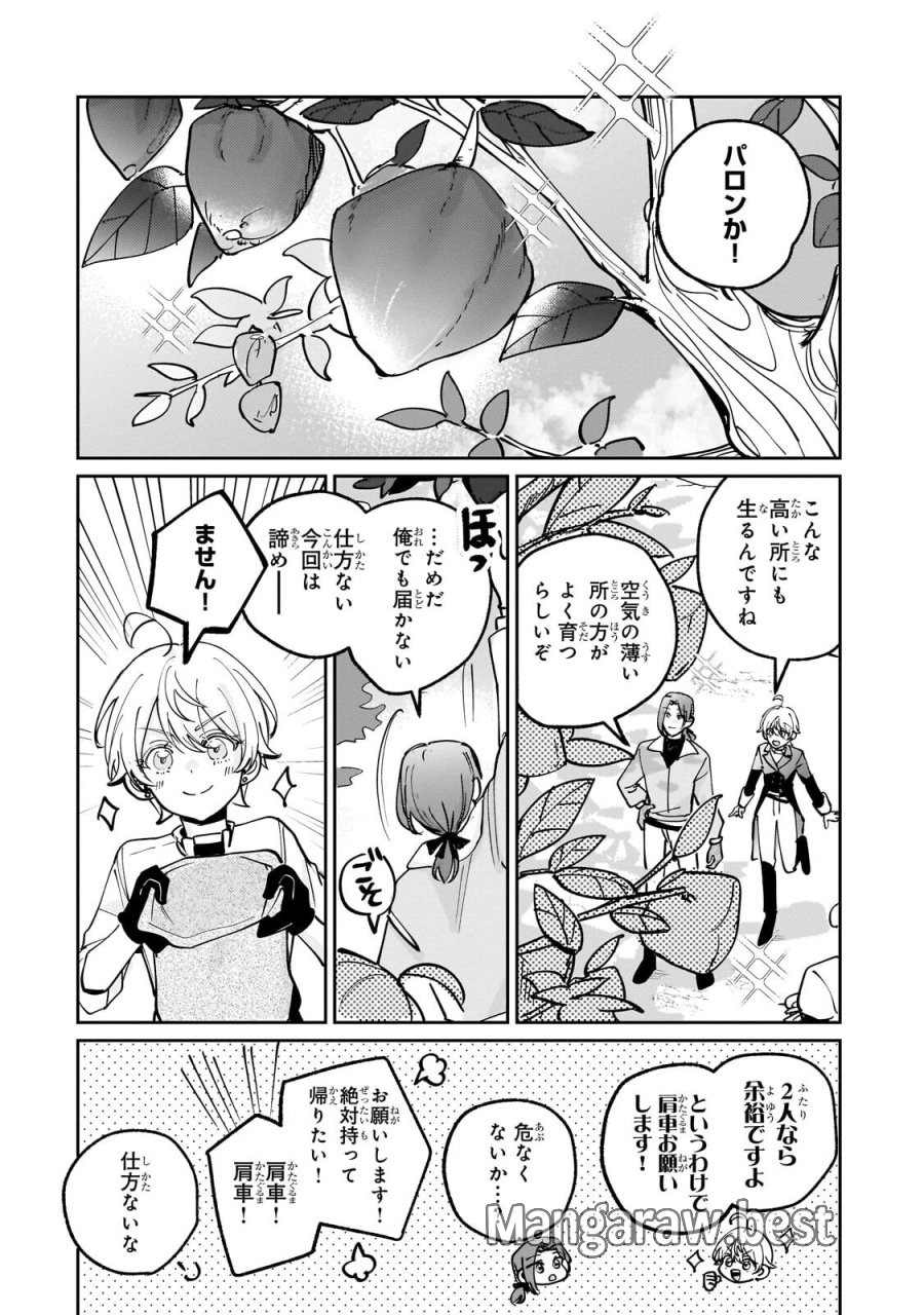 飼育員セシルの日誌 ～ひとりぼっちの女の子が新天地で愛を知るまで～ 第7.2話 - Trang 3