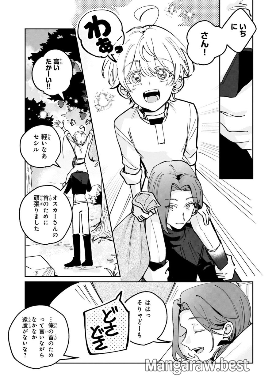 飼育員セシルの日誌 ～ひとりぼっちの女の子が新天地で愛を知るまで～ 第7.2話 - Trang 4