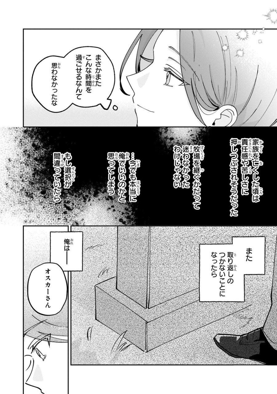 飼育員セシルの日誌 ～ひとりぼっちの女の子が新天地で愛を知るまで～ 第7.2話 - Trang 9