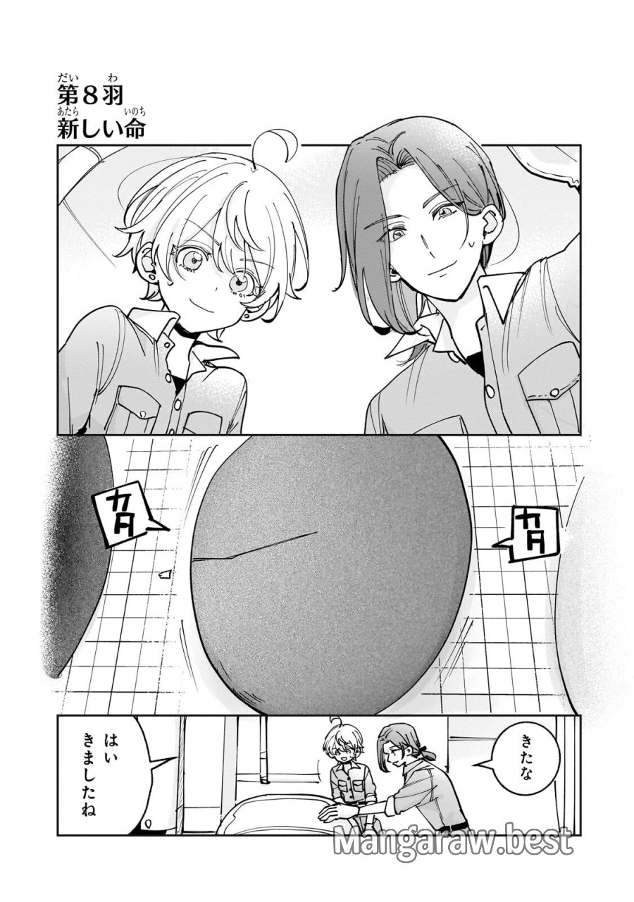 飼育員セシルの日誌 ～ひとりぼっちの女の子が新天地で愛を知るまで～ 第8.1話 - Trang 1