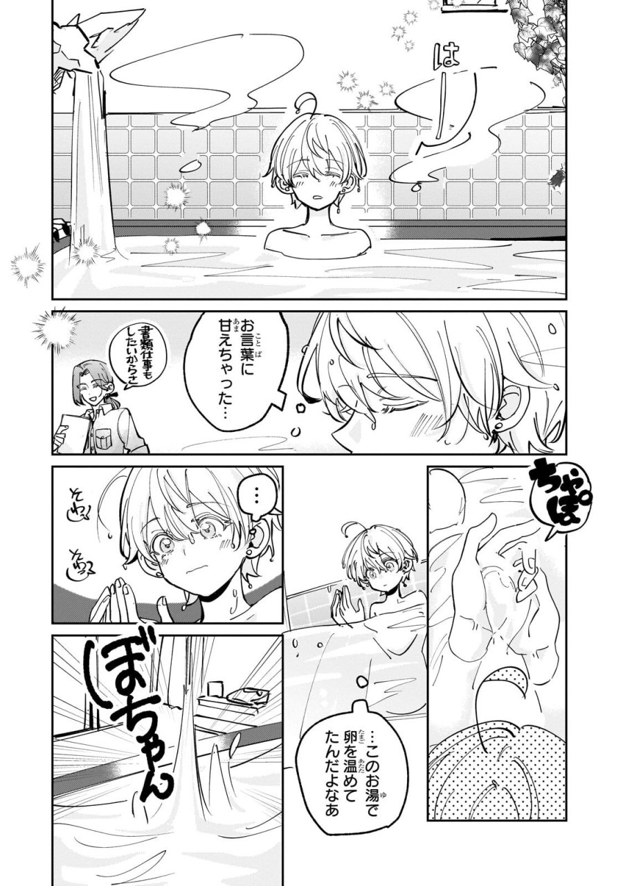 飼育員セシルの日誌 ～ひとりぼっちの女の子が新天地で愛を知るまで～ 第8.1話 - Trang 10