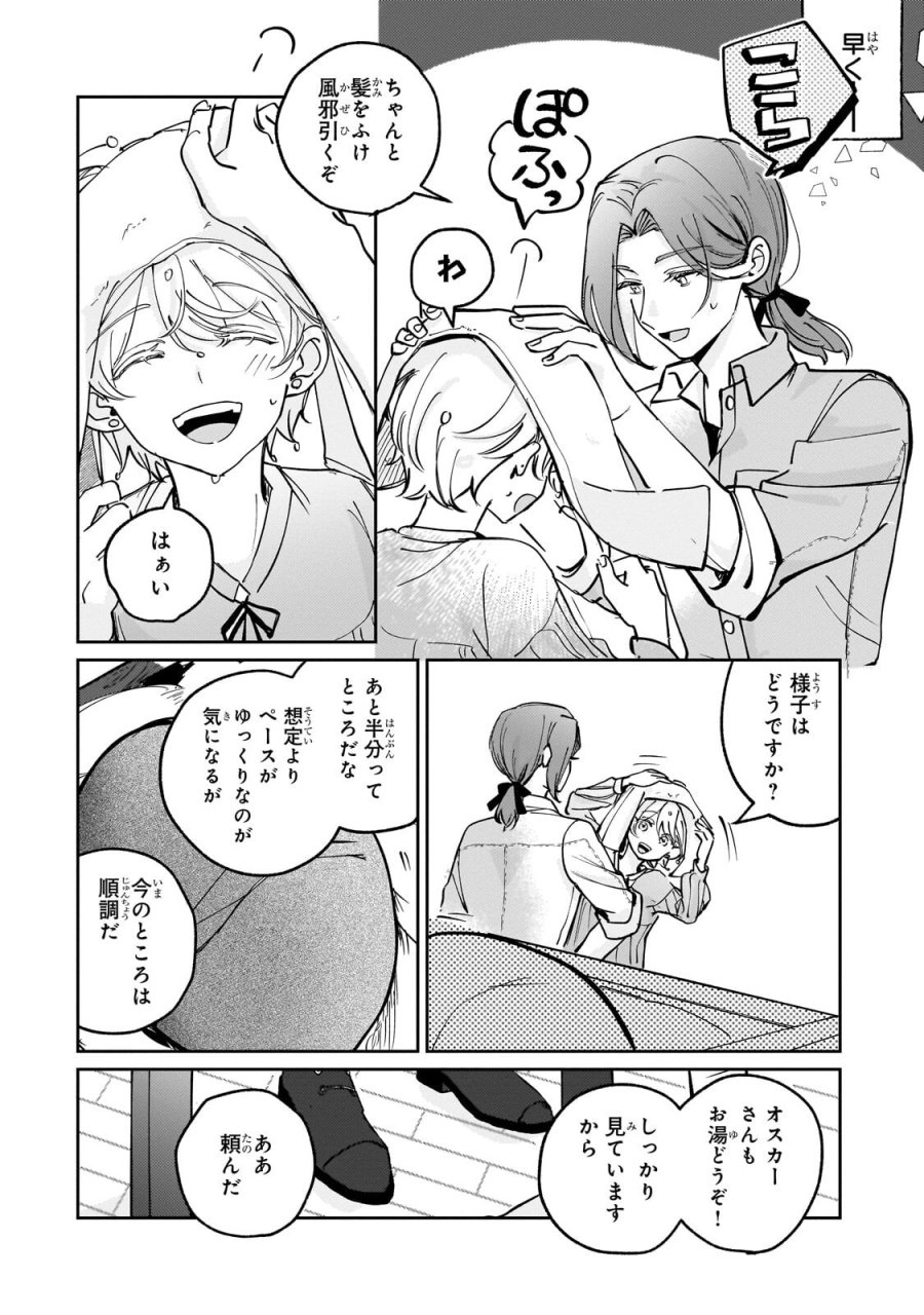 飼育員セシルの日誌 ～ひとりぼっちの女の子が新天地で愛を知るまで～ 第8.1話 - Trang 12