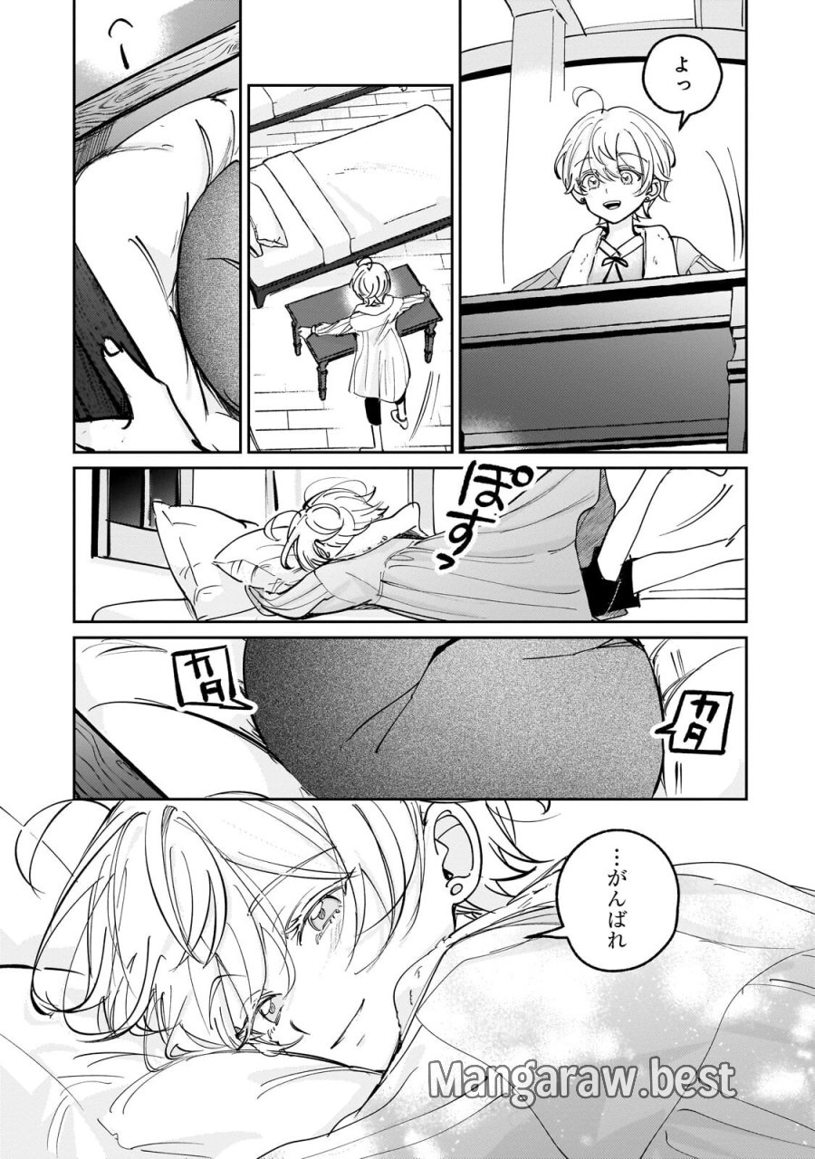 飼育員セシルの日誌 ～ひとりぼっちの女の子が新天地で愛を知るまで～ 第8.1話 - Trang 13
