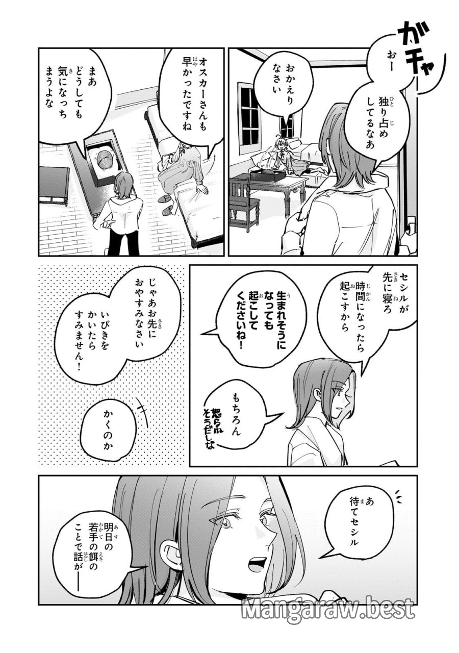 飼育員セシルの日誌 ～ひとりぼっちの女の子が新天地で愛を知るまで～ 第8.1話 - Trang 14