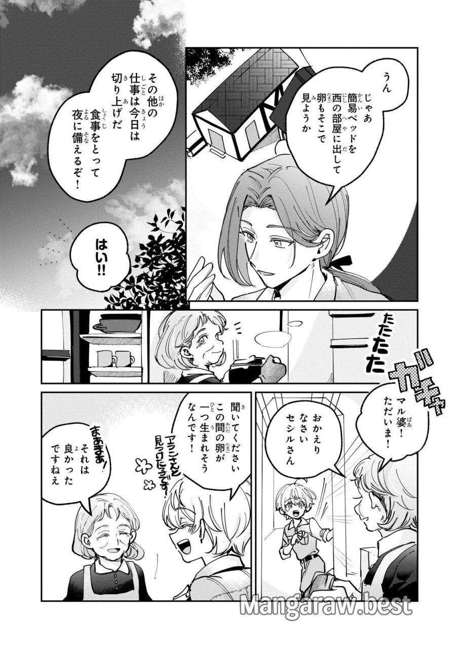 飼育員セシルの日誌 ～ひとりぼっちの女の子が新天地で愛を知るまで～ 第8.1話 - Trang 3