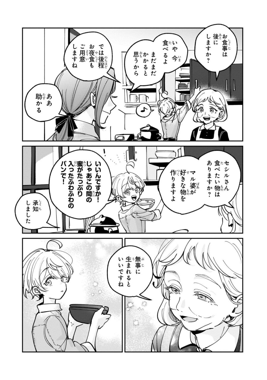 飼育員セシルの日誌 ～ひとりぼっちの女の子が新天地で愛を知るまで～ 第8.1話 - Trang 4