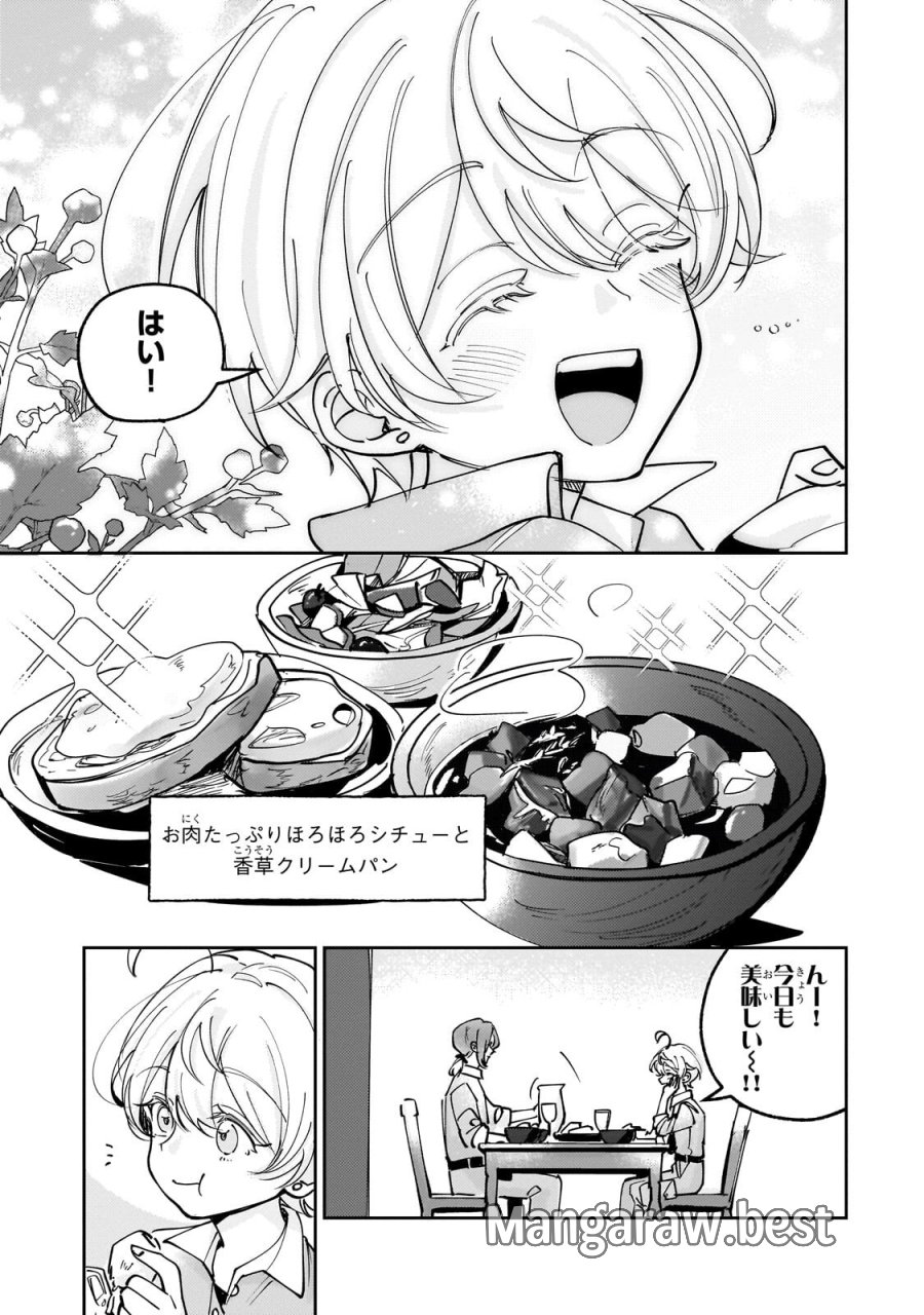 飼育員セシルの日誌 ～ひとりぼっちの女の子が新天地で愛を知るまで～ 第8.1話 - Trang 5