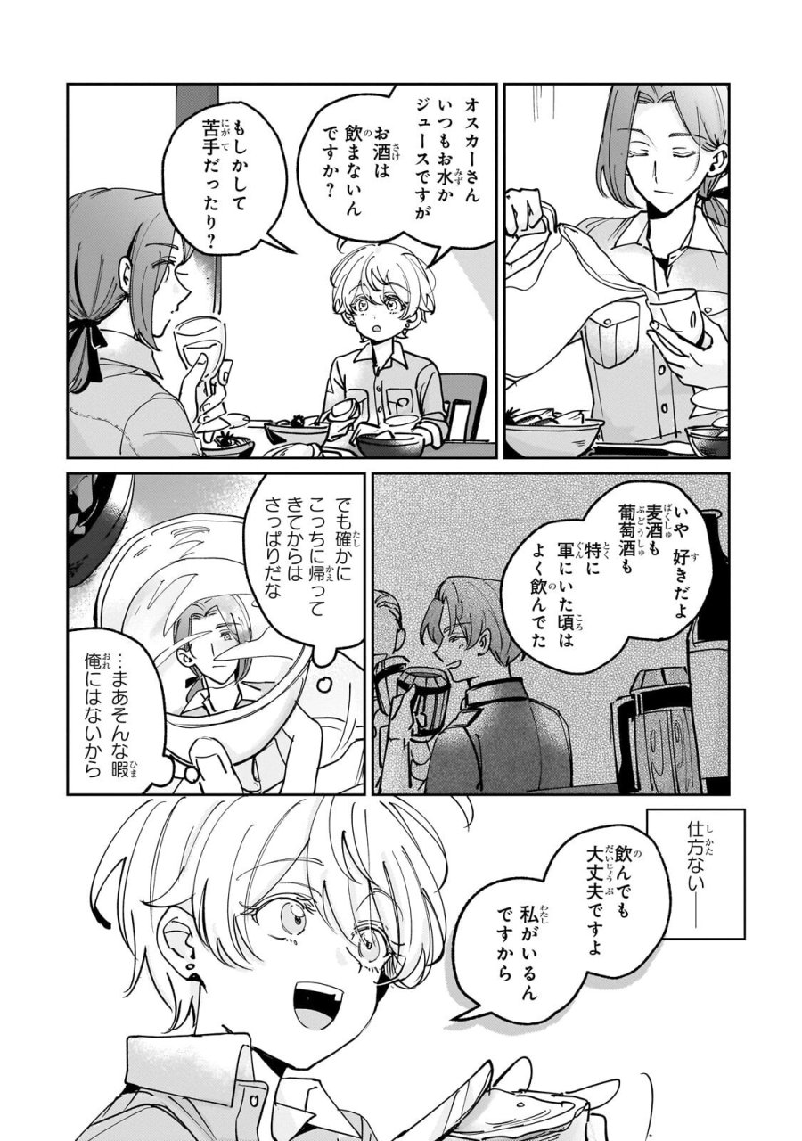 飼育員セシルの日誌 ～ひとりぼっちの女の子が新天地で愛を知るまで～ 第8.1話 - Trang 6