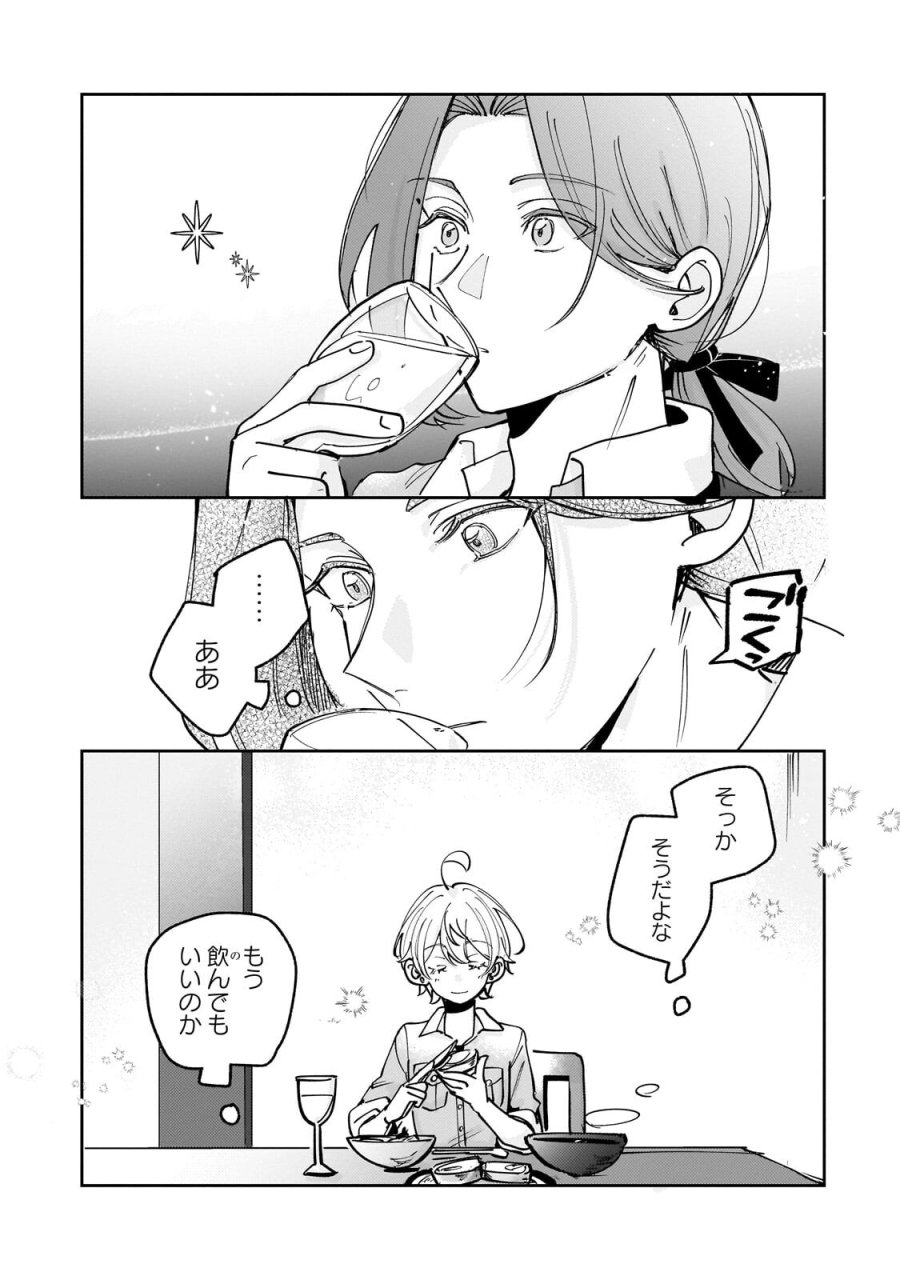 飼育員セシルの日誌 ～ひとりぼっちの女の子が新天地で愛を知るまで～ 第8.1話 - Trang 7