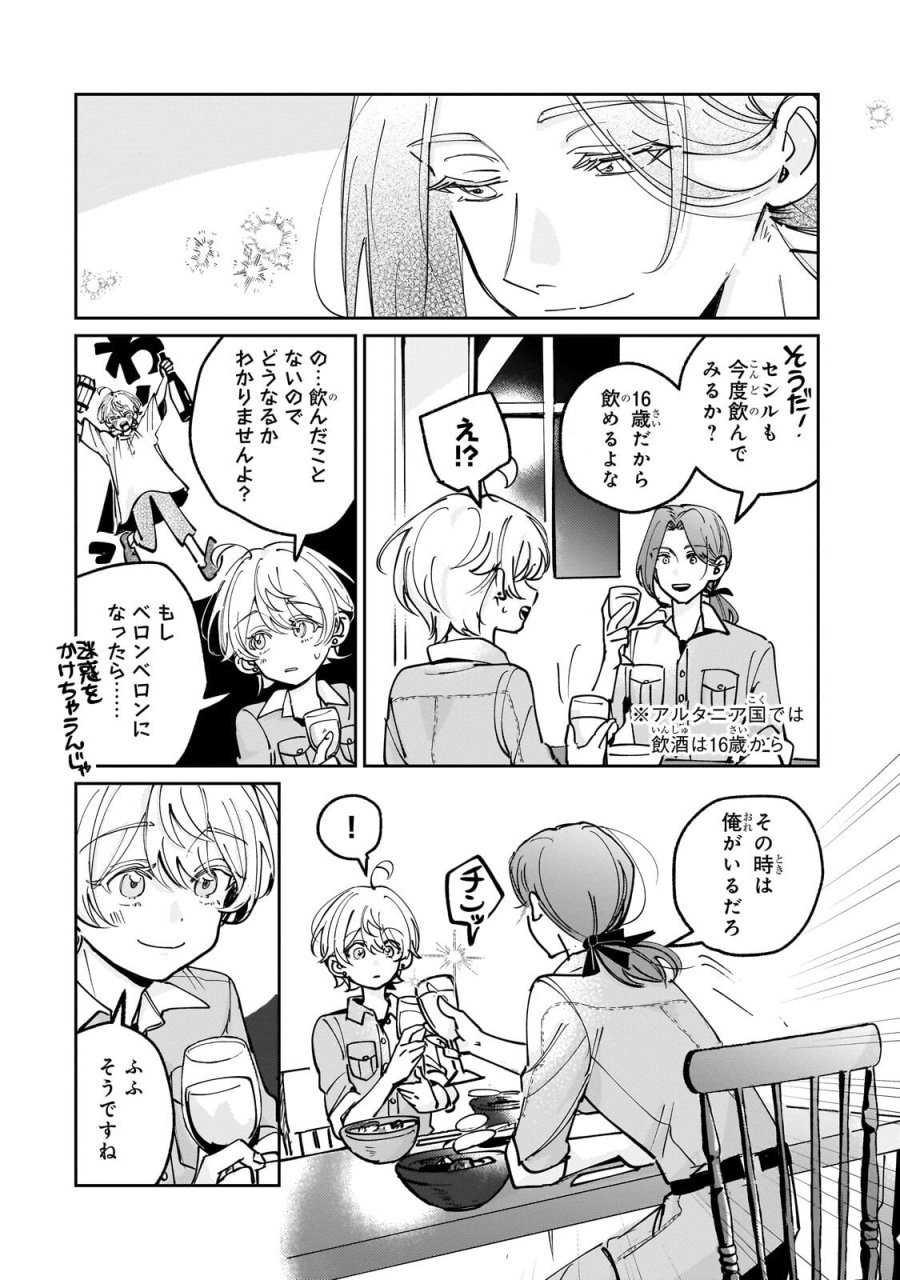 飼育員セシルの日誌 ～ひとりぼっちの女の子が新天地で愛を知るまで～ 第8.1話 - Trang 8