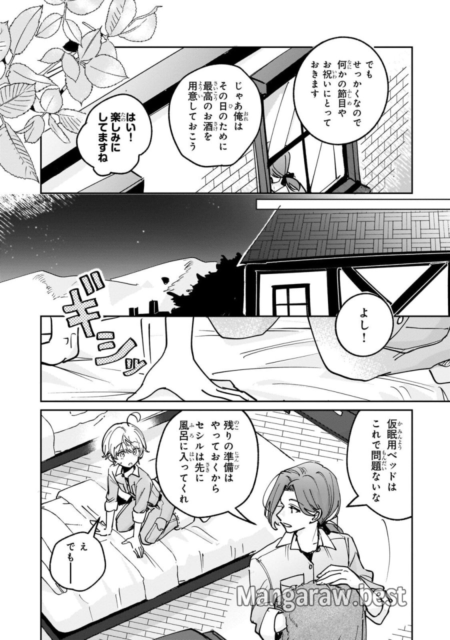 飼育員セシルの日誌 ～ひとりぼっちの女の子が新天地で愛を知るまで～ 第8.1話 - Trang 9