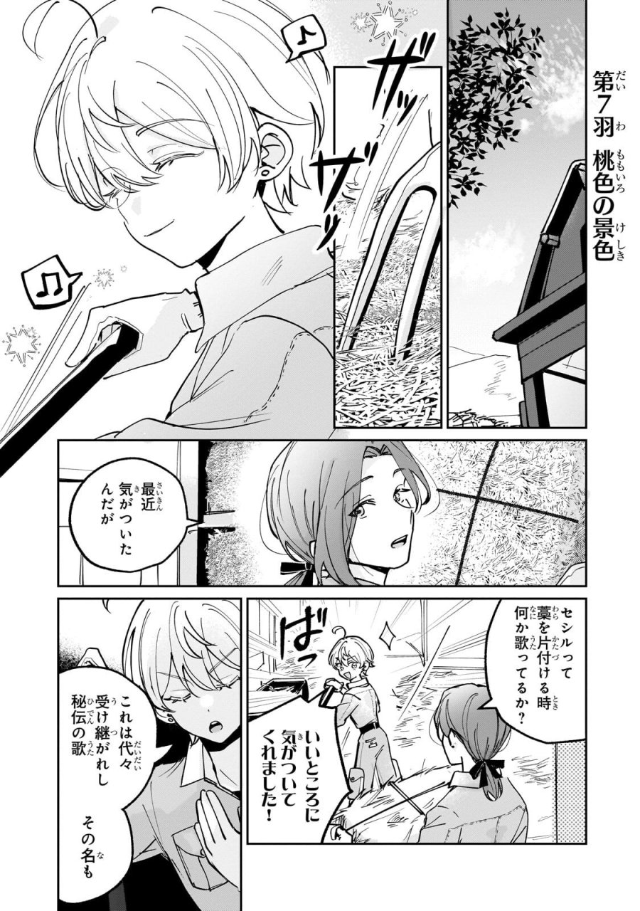 飼育員セシルの日誌 ～ひとりぼっちの女の子が新天地で愛を知るまで～ 第7.1話 - Trang 1