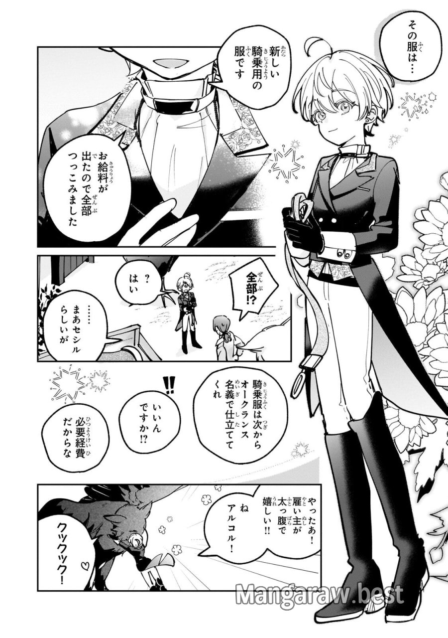 飼育員セシルの日誌 ～ひとりぼっちの女の子が新天地で愛を知るまで～ 第7.1話 - Trang 10