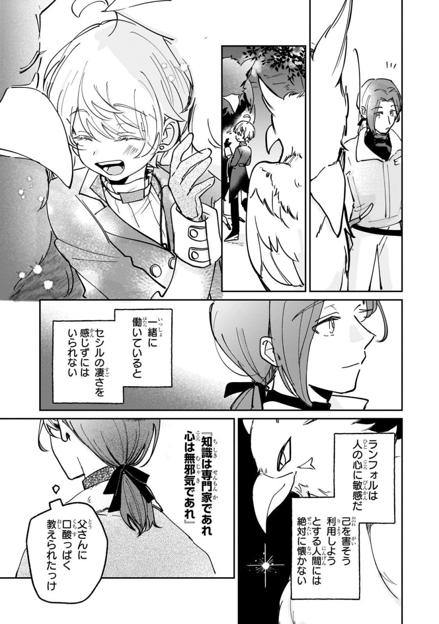 飼育員セシルの日誌 ～ひとりぼっちの女の子が新天地で愛を知るまで～ 第7.1話 - Trang 11