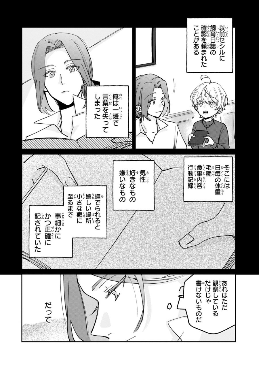 飼育員セシルの日誌 ～ひとりぼっちの女の子が新天地で愛を知るまで～ 第7.1話 - Trang 12