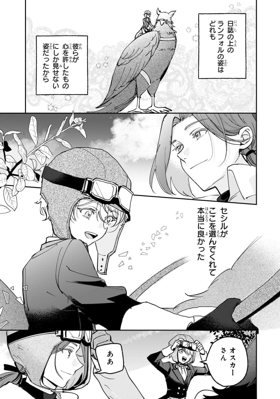 飼育員セシルの日誌 ～ひとりぼっちの女の子が新天地で愛を知るまで～ 第7.1話 - Trang 13