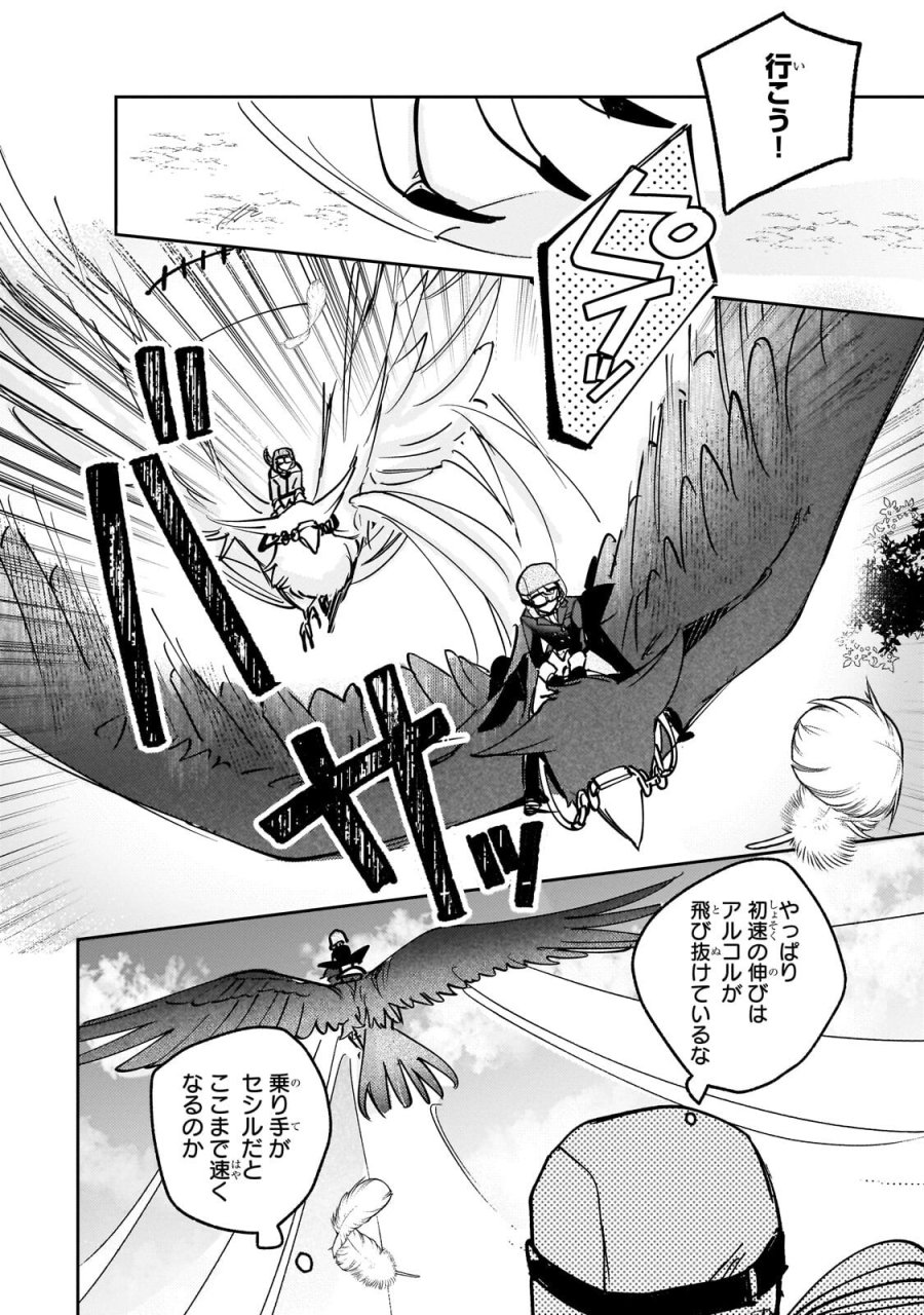 飼育員セシルの日誌 ～ひとりぼっちの女の子が新天地で愛を知るまで～ 第7.1話 - Trang 14