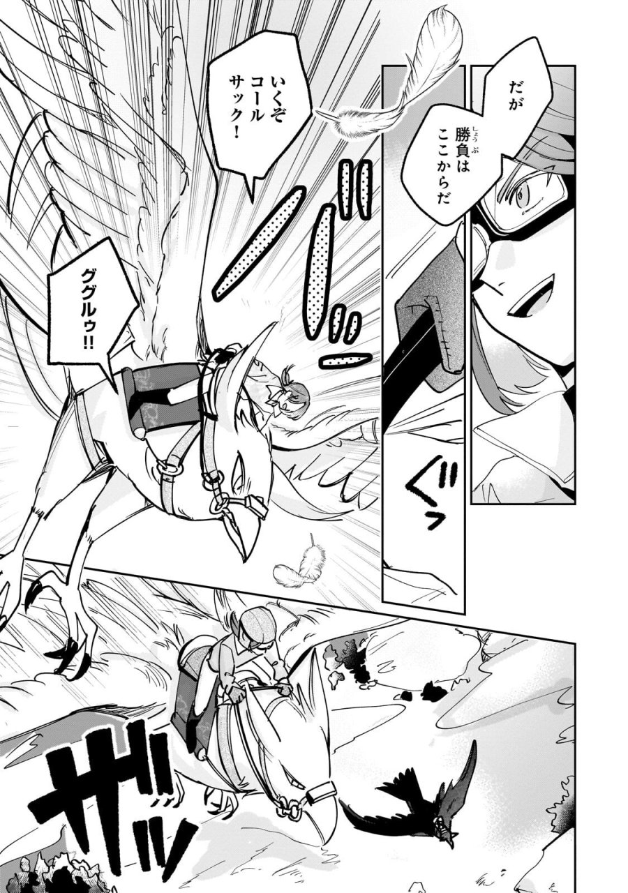 飼育員セシルの日誌 ～ひとりぼっちの女の子が新天地で愛を知るまで～ 第7.1話 - Trang 15