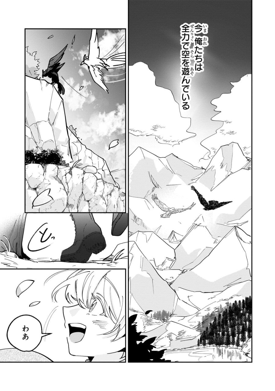 飼育員セシルの日誌 ～ひとりぼっちの女の子が新天地で愛を知るまで～ 第7.1話 - Trang 17