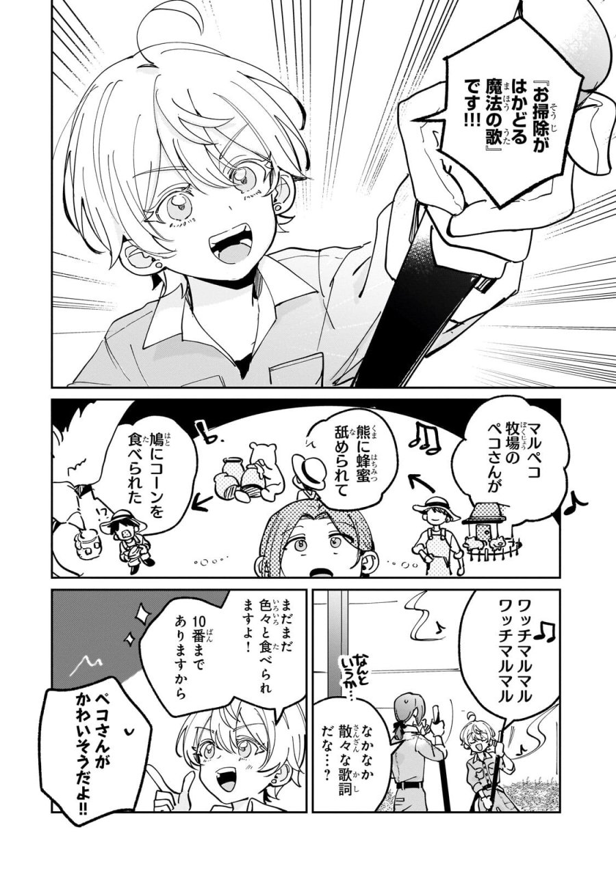 飼育員セシルの日誌 ～ひとりぼっちの女の子が新天地で愛を知るまで～ 第7.1話 - Trang 2
