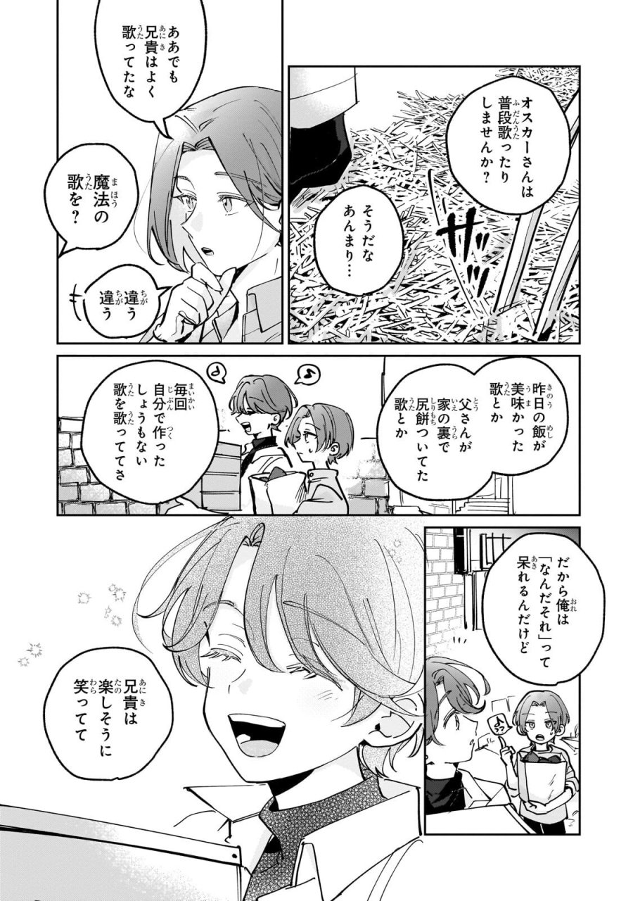 飼育員セシルの日誌 ～ひとりぼっちの女の子が新天地で愛を知るまで～ 第7.1話 - Trang 3