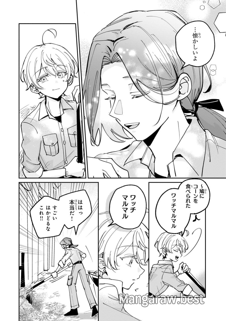 飼育員セシルの日誌 ～ひとりぼっちの女の子が新天地で愛を知るまで～ 第7.1話 - Trang 4