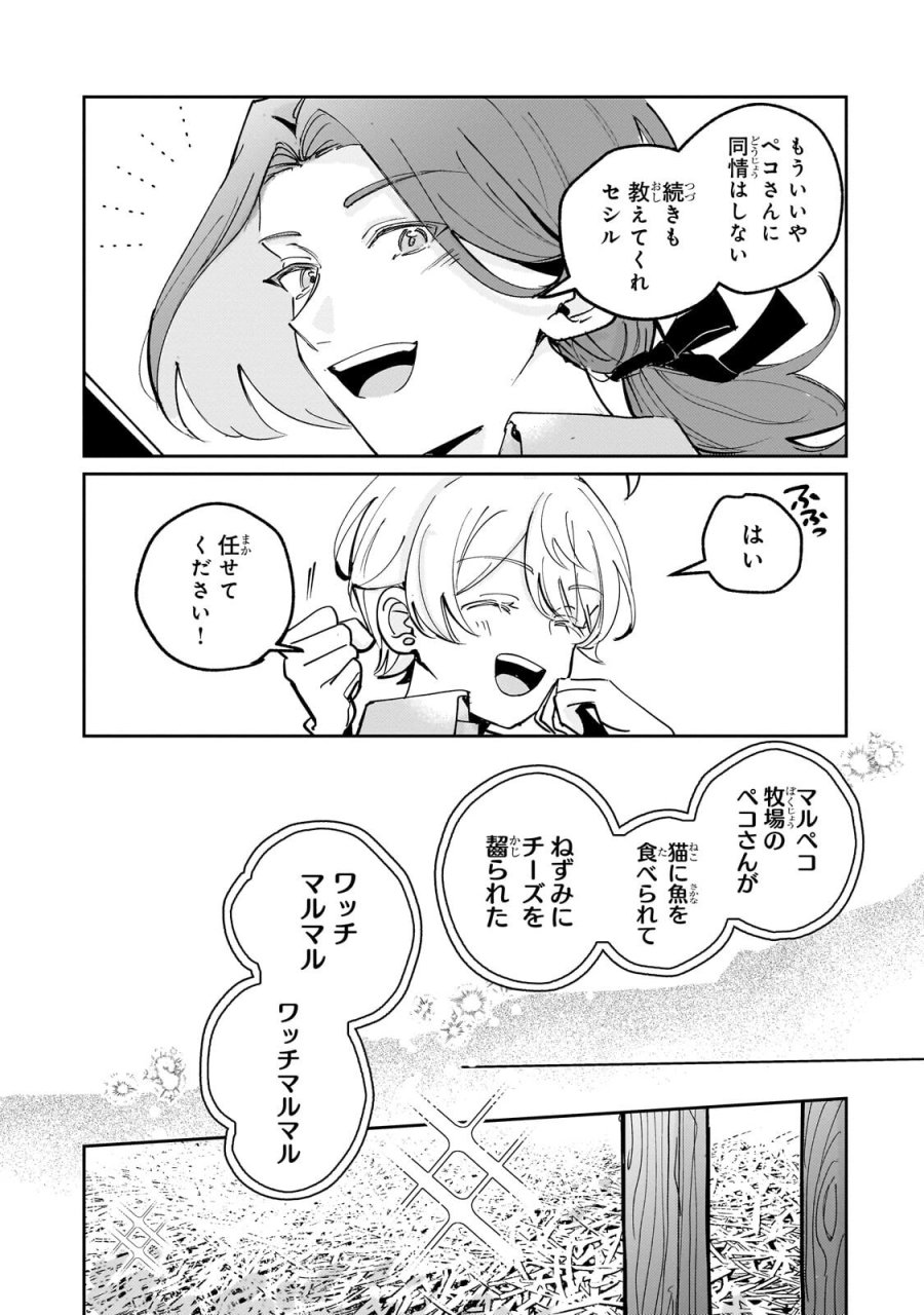 飼育員セシルの日誌 ～ひとりぼっちの女の子が新天地で愛を知るまで～ 第7.1話 - Trang 5