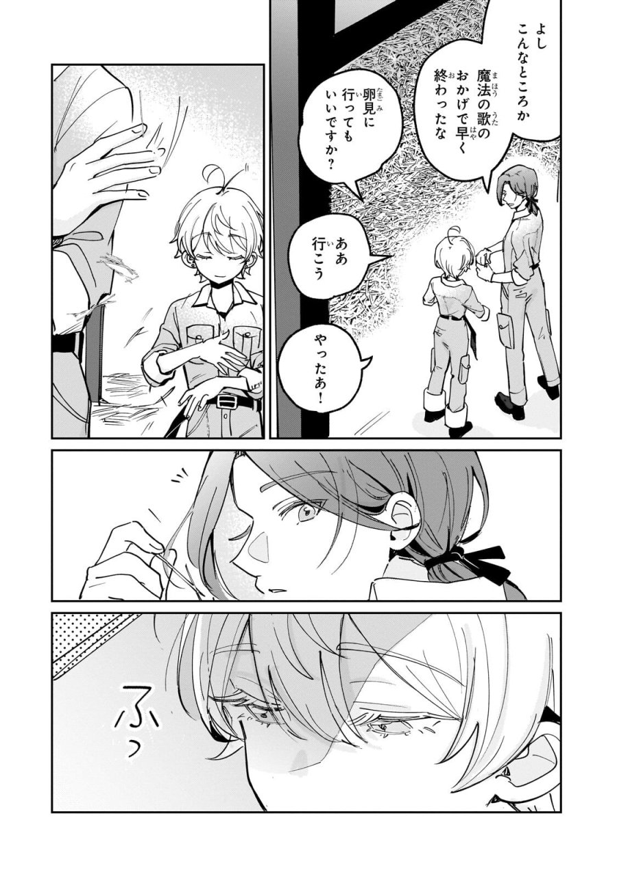 飼育員セシルの日誌 ～ひとりぼっちの女の子が新天地で愛を知るまで～ 第7.1話 - Trang 6