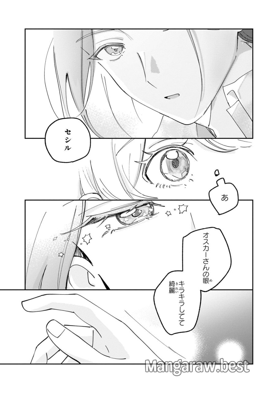 飼育員セシルの日誌 ～ひとりぼっちの女の子が新天地で愛を知るまで～ 第7.1話 - Trang 7