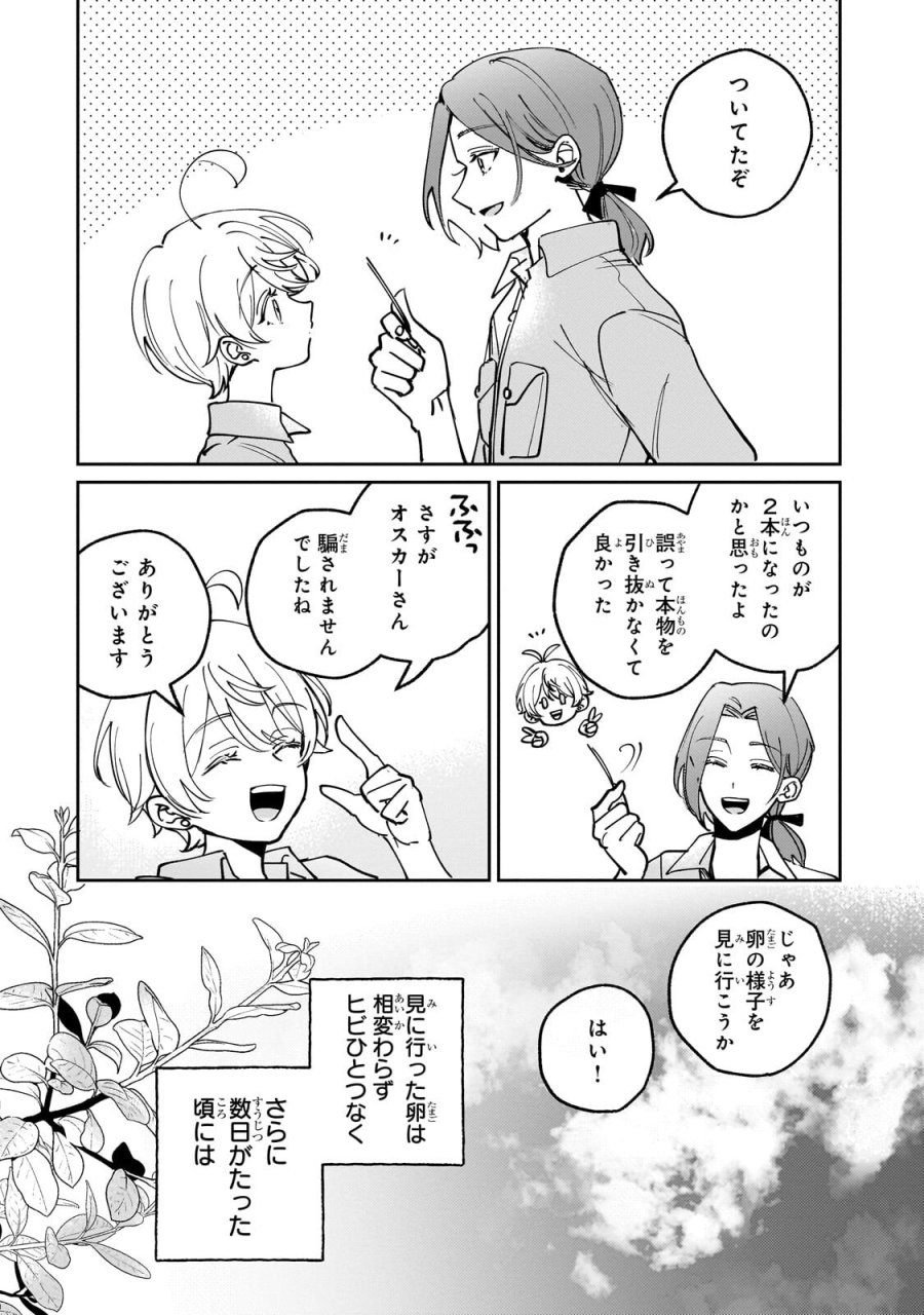飼育員セシルの日誌 ～ひとりぼっちの女の子が新天地で愛を知るまで～ 第7.1話 - Trang 8