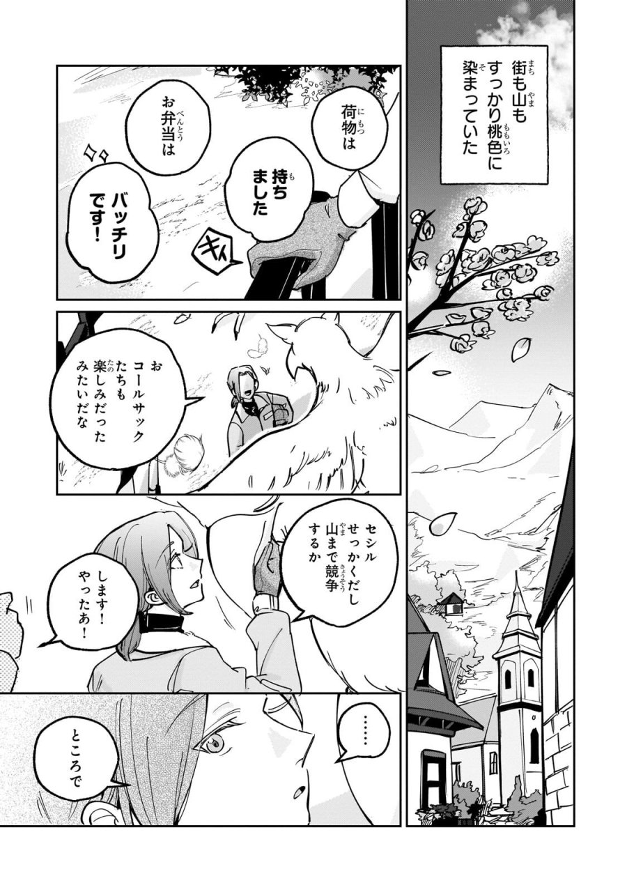 飼育員セシルの日誌 ～ひとりぼっちの女の子が新天地で愛を知るまで～ 第7.1話 - Trang 9