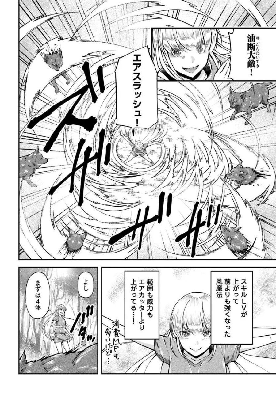 クラスメイトは異世界転移なのに私は異世界転生 第11話 - Trang 11