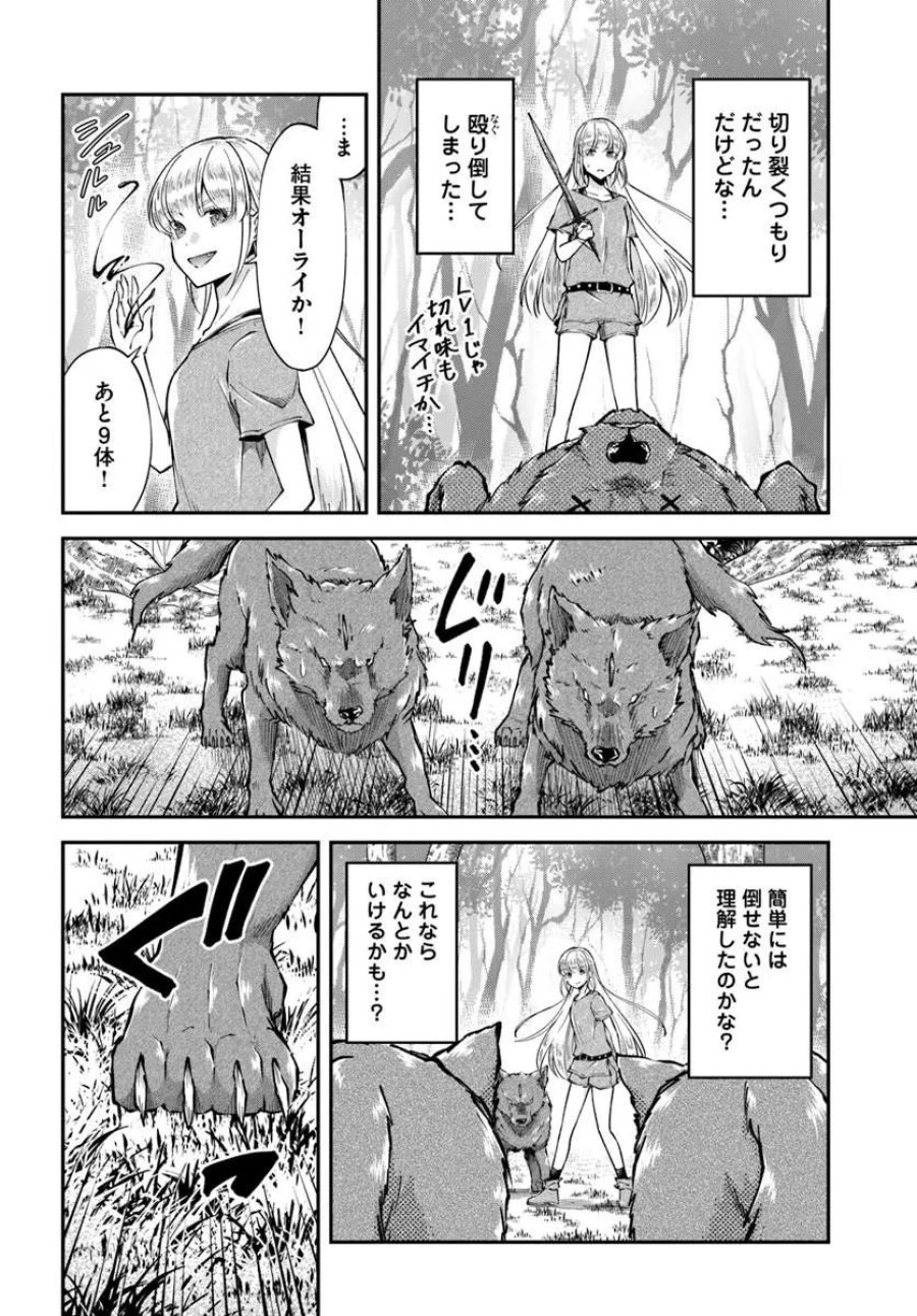 クラスメイトは異世界転移なのに私は異世界転生 第11話 - Trang 13