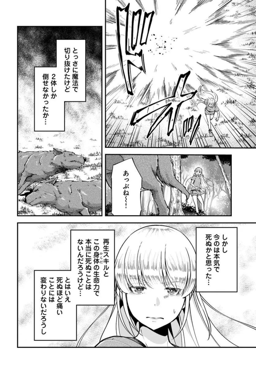 クラスメイトは異世界転移なのに私は異世界転生 第11話 - Trang 15