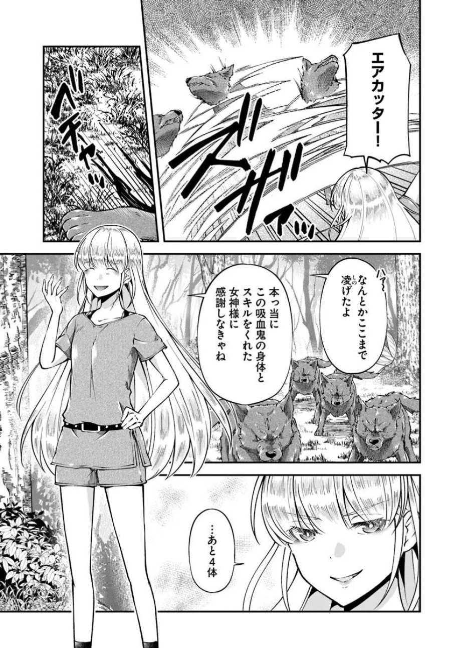 クラスメイトは異世界転移なのに私は異世界転生 第11話 - Trang 18