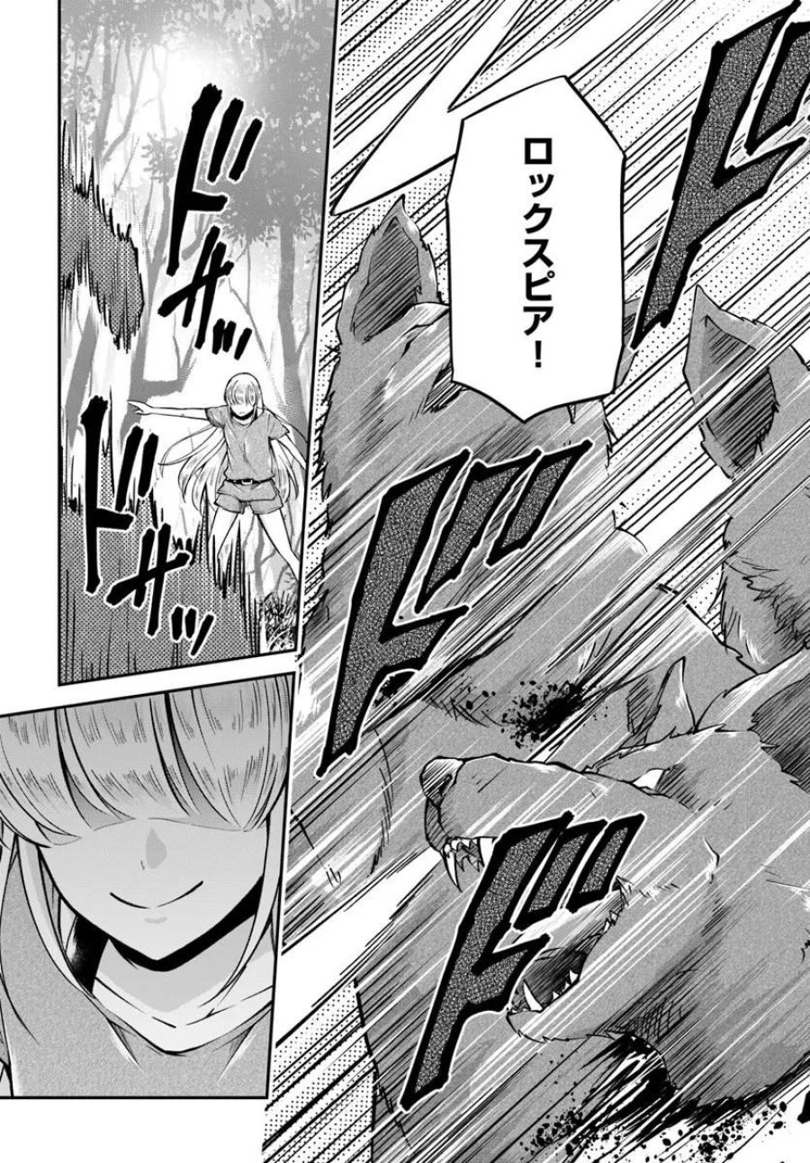 クラスメイトは異世界転移なのに私は異世界転生 第11話 - Trang 20